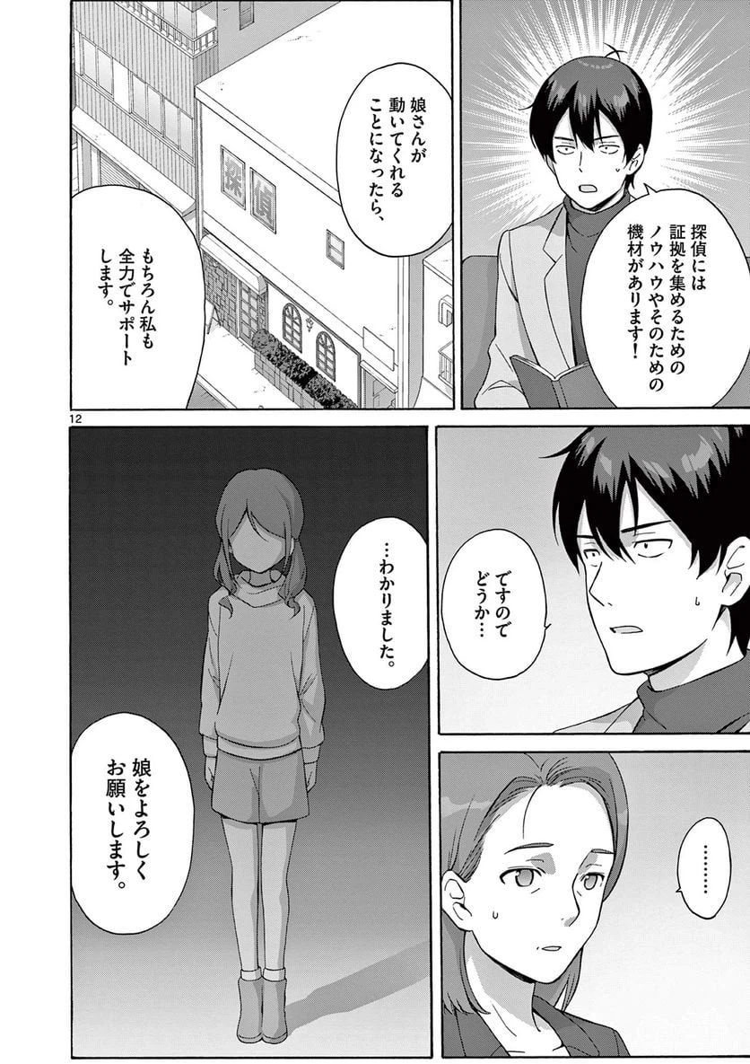 ページ 12 — 第13.1話