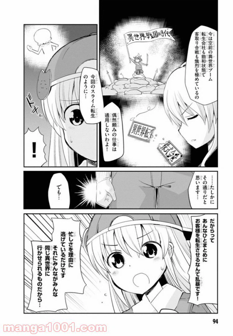 ページ 8 — 第5話