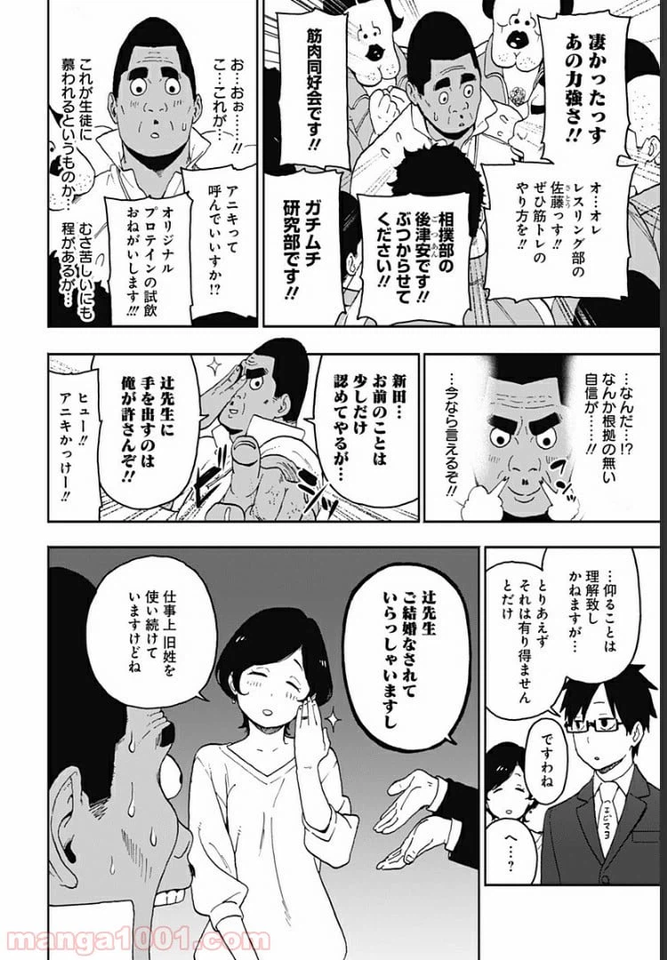 ページ 16 — 第8話