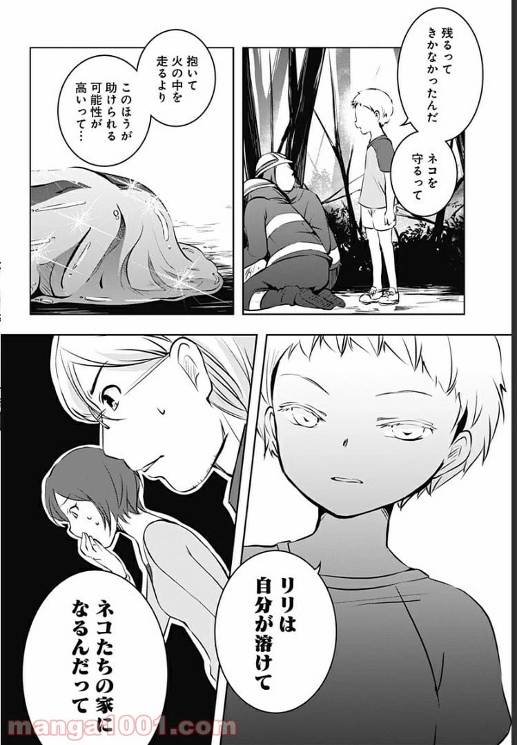 ページ 11 — 第11話