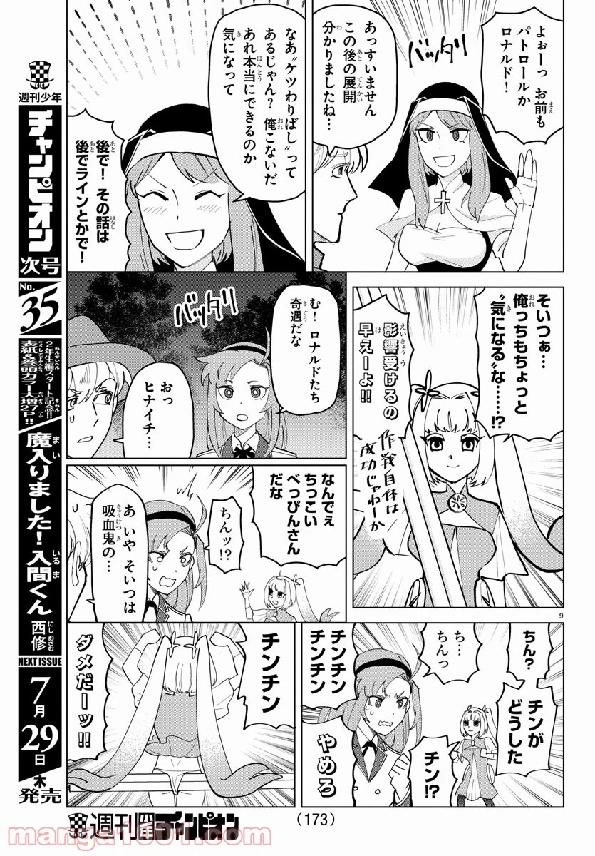 ページ 9 — 第256話