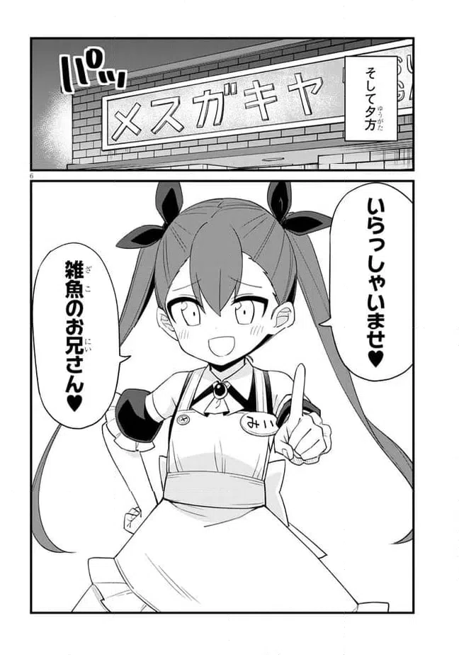 ページ 6 — 第49話