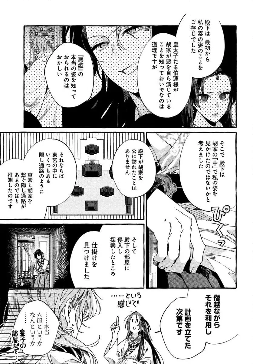 ページ 3 — 第11.3話