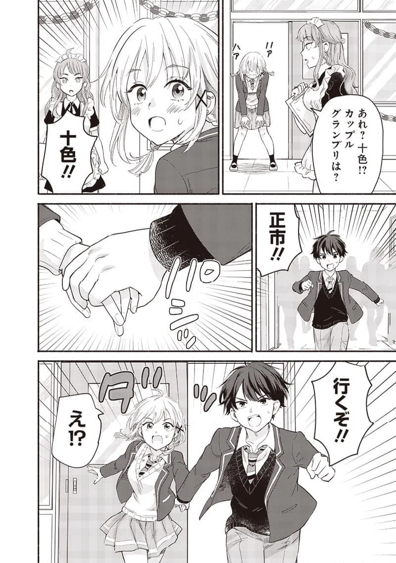 ページ 8 — 第58話