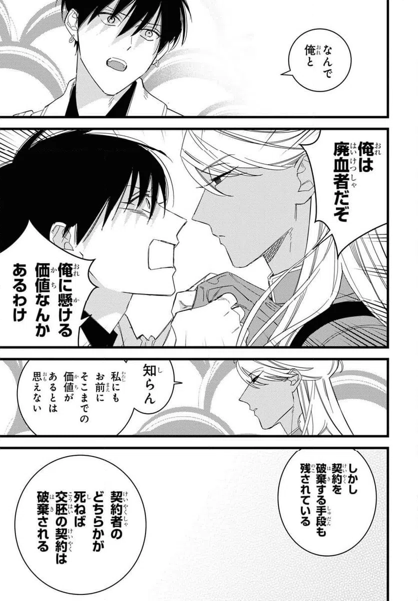 ページ 21 — 第8話