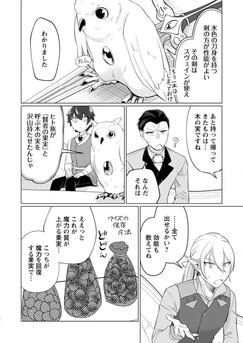 ページ 8 — 第8.3話