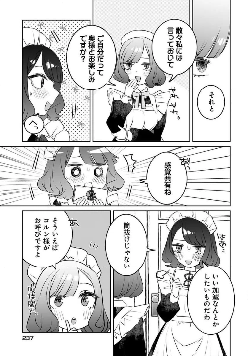 ページ 19 — 第14話
