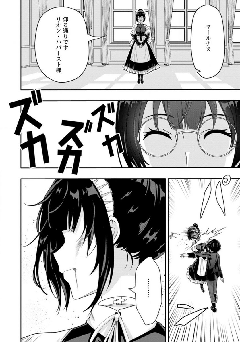 ページ 6 — 第12.3話