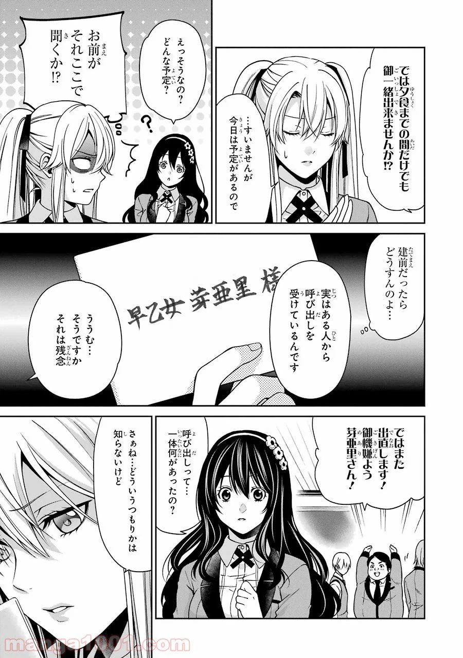 ページ 42 — 第9話