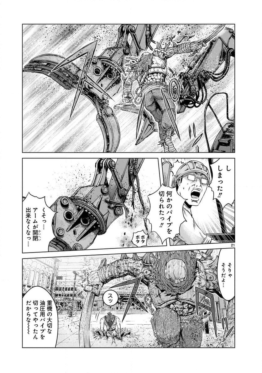 ページ 21 — 第7話
