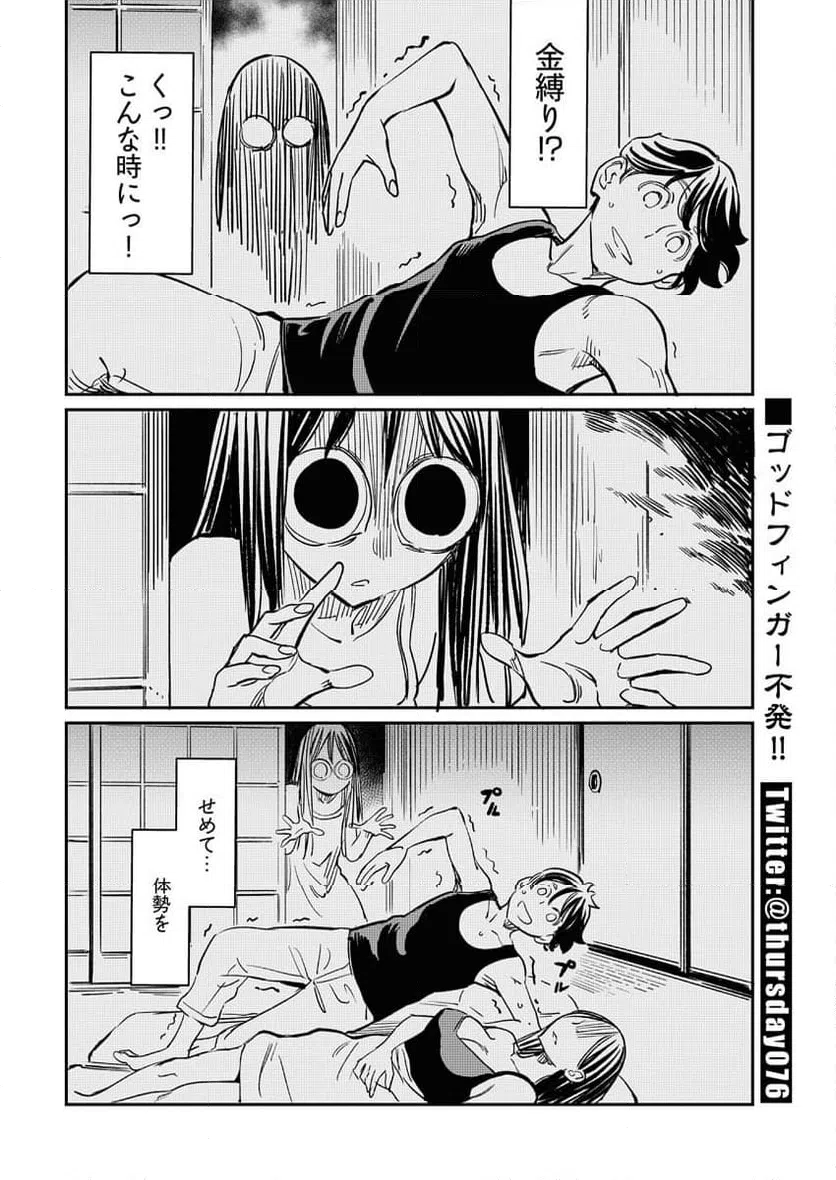 ページ 11 — 第7話