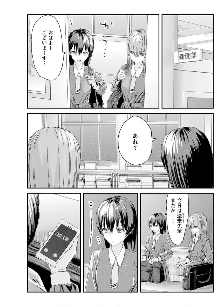 ページ 3 — 第3話