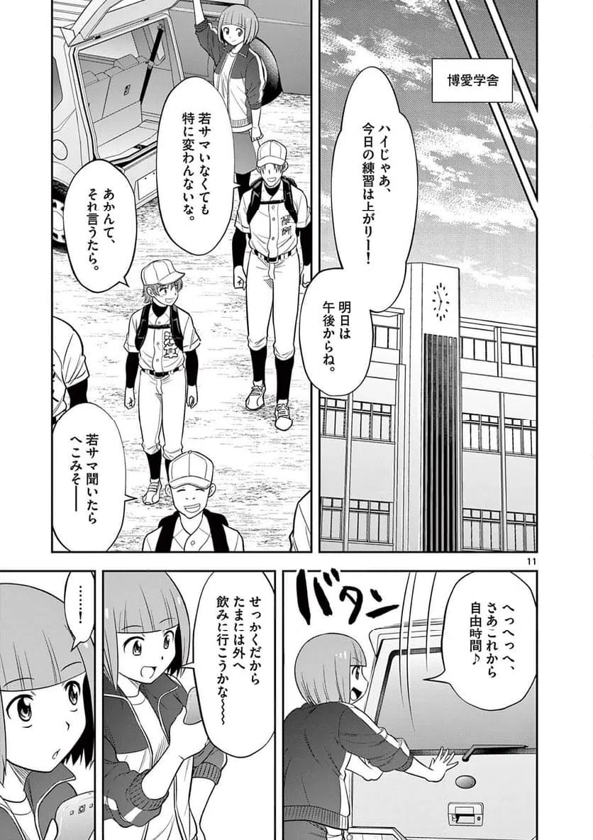 ページ 11 — 第16話