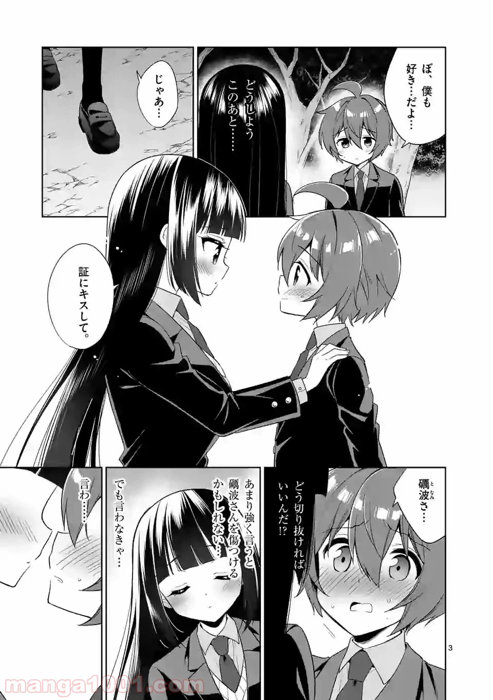ページ 3 — 第83話