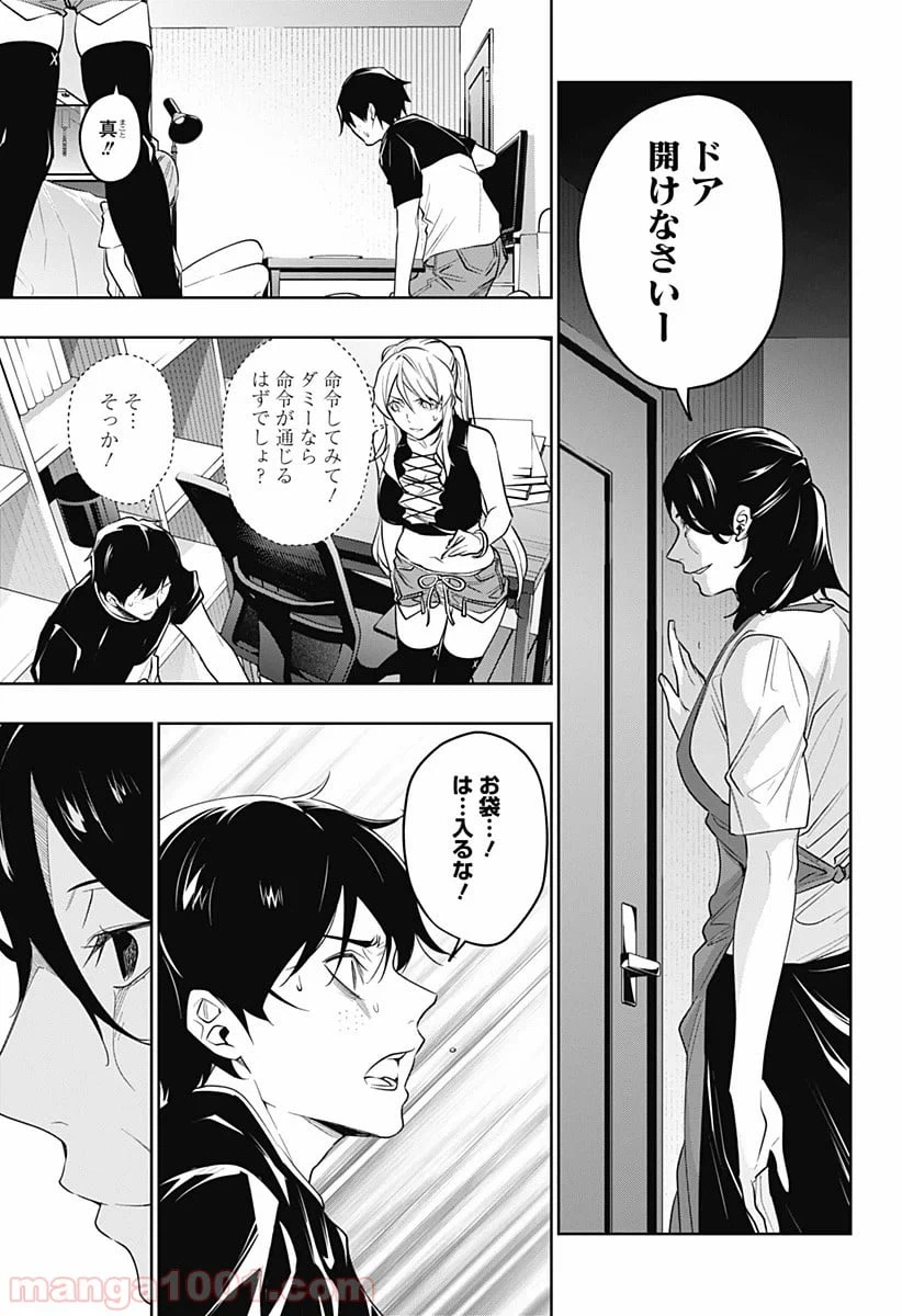 ページ 9 — 第30話