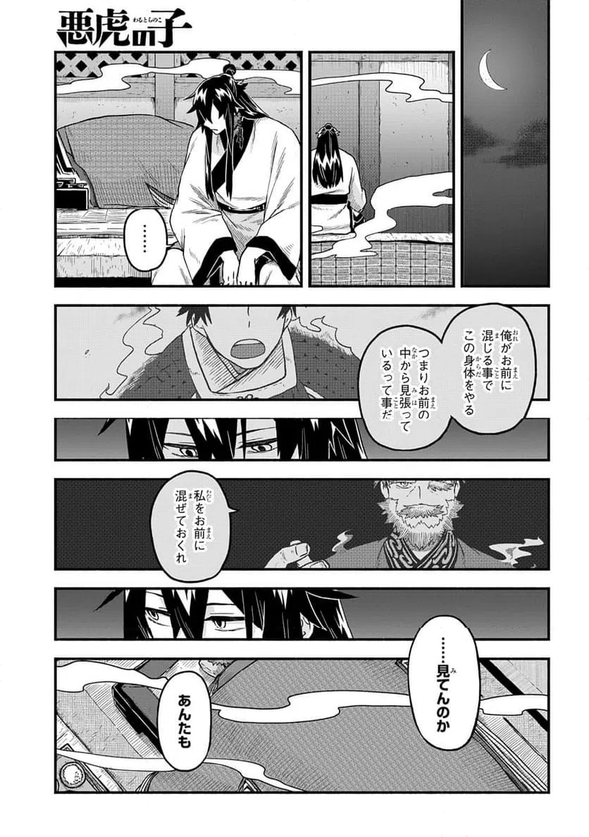 ページ 21 — 第5話