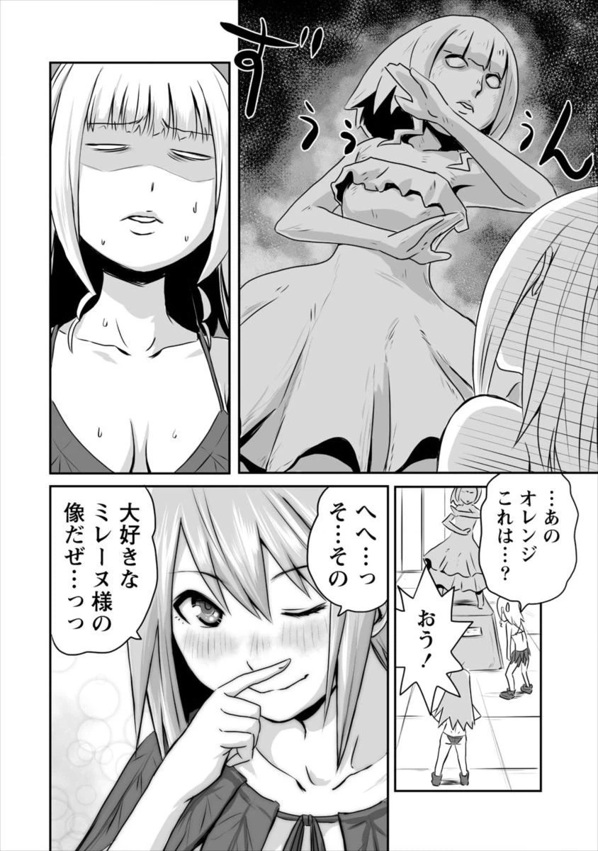 ページ 28 — 第2話