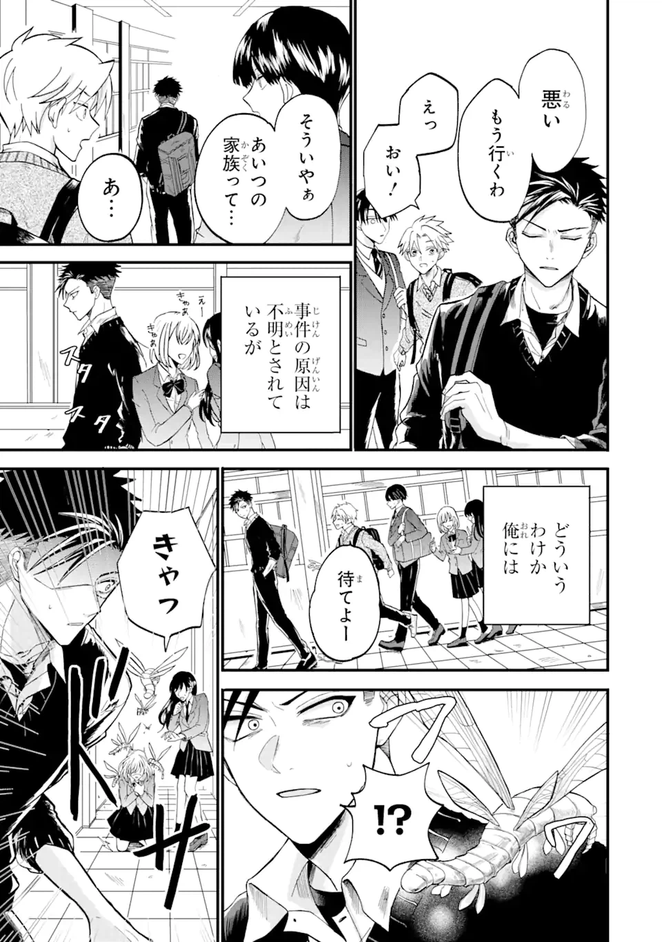 ページ 7 — 第1話