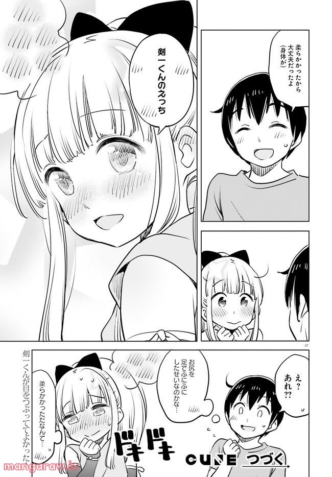 ページ 7 — 第35話
