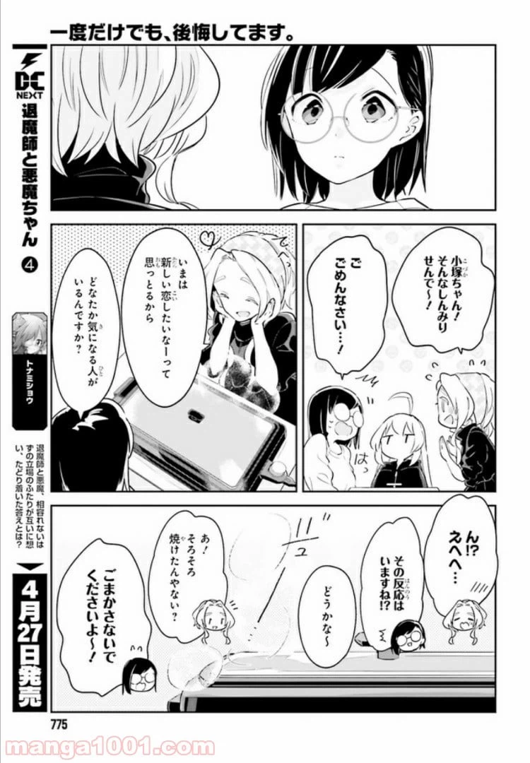 ページ 3 — 第9.2話