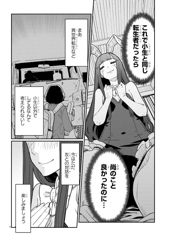 ページ 6 — 第5.1話