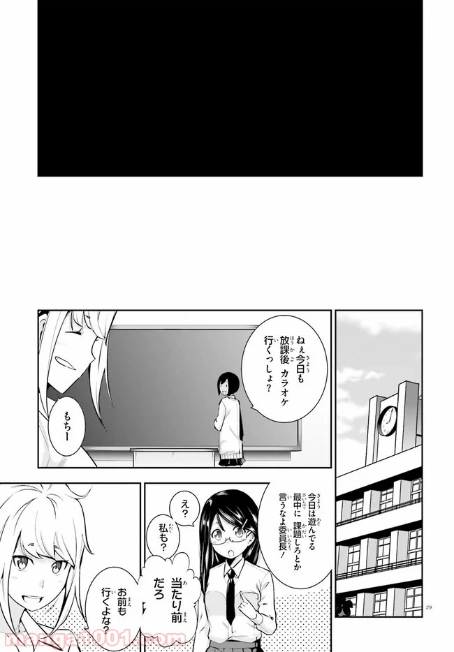 ページ 29 — 第21話