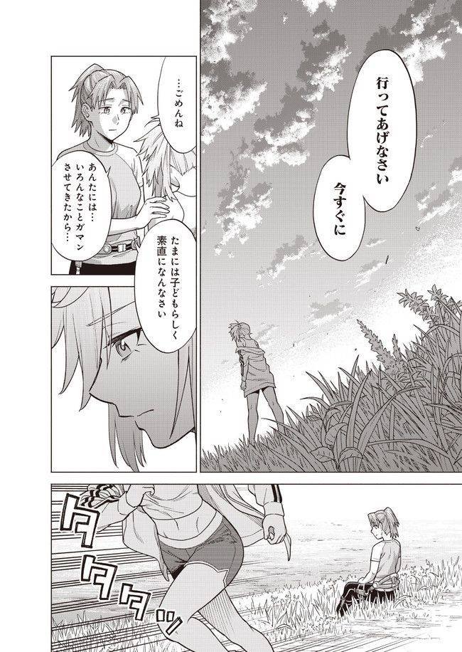ページ 18 — 第10話
