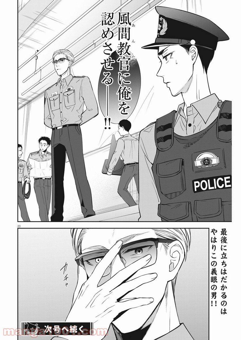 ページ 20 — 第34話
