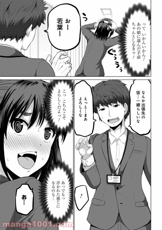 ページ 7 — 第9話