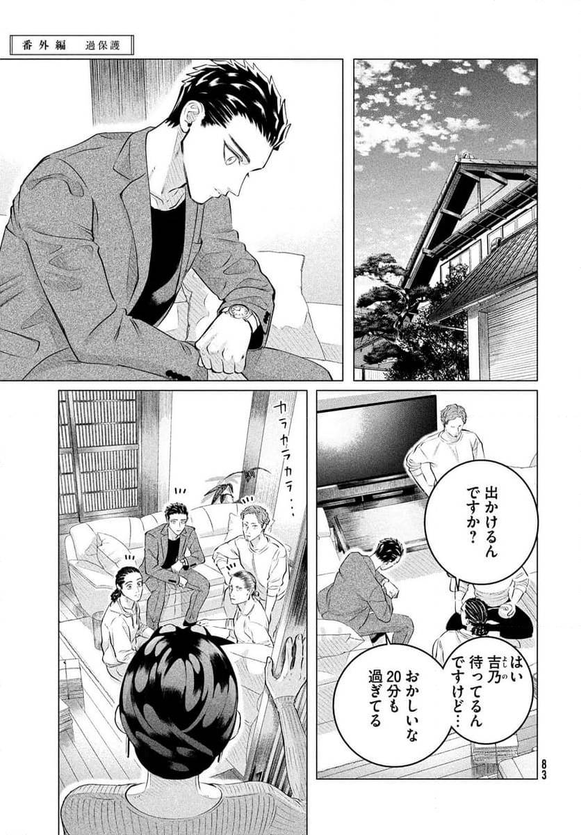 ページ 15 — 第38.5話