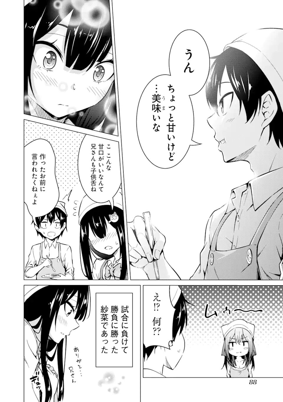 ページ 16 — 第48話