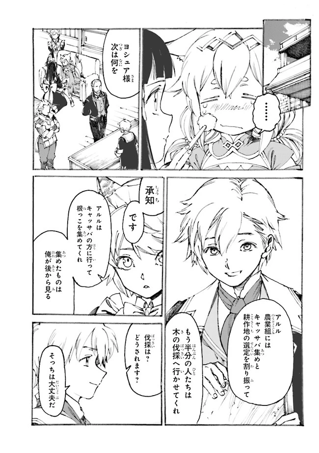 ページ 7 — 第2.1話