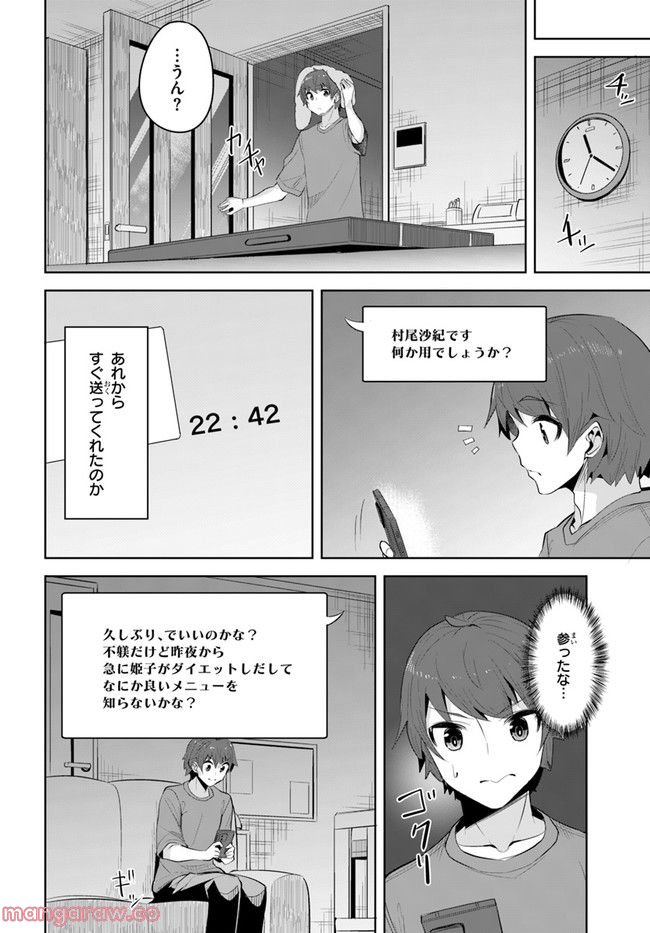 ページ 8 — 第14話
