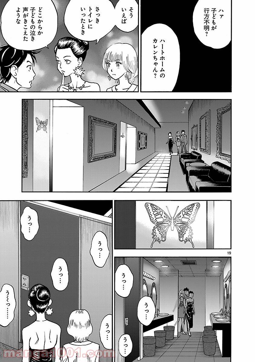 ページ 19 — 第6話