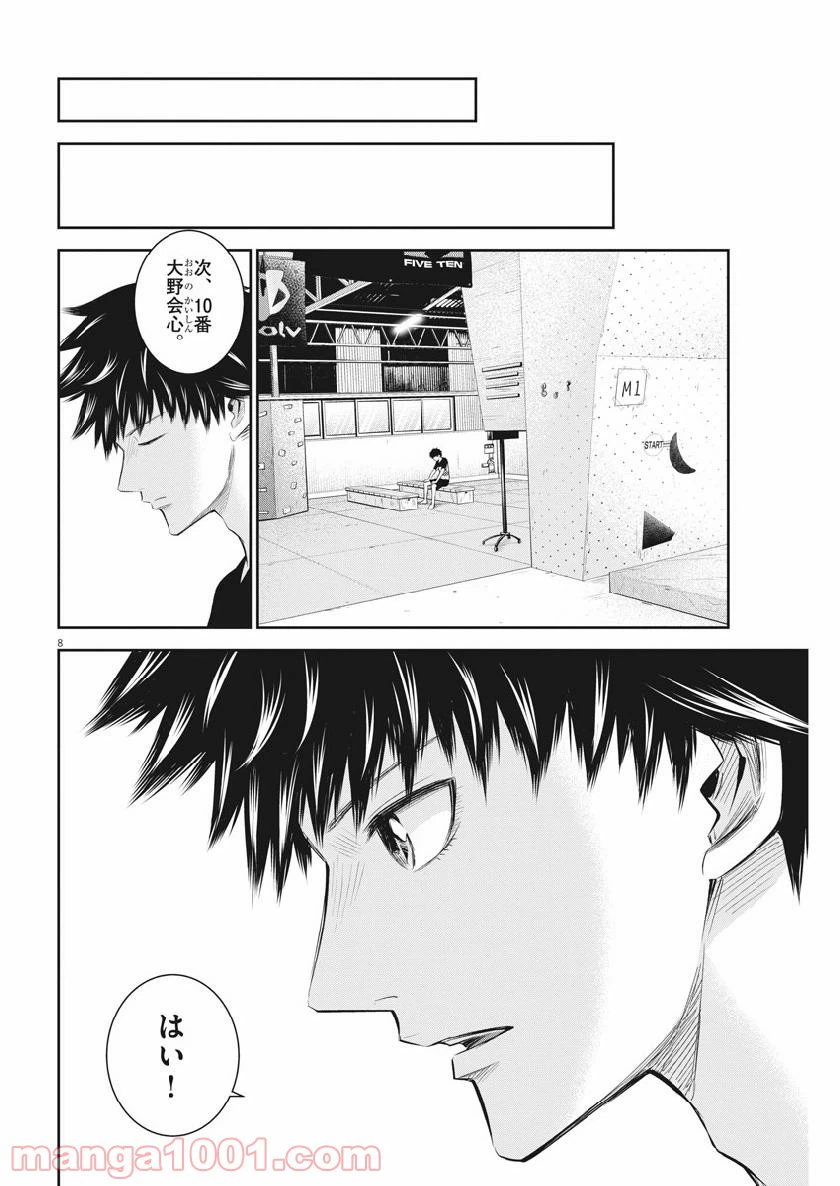 ページ 8 — 第24話