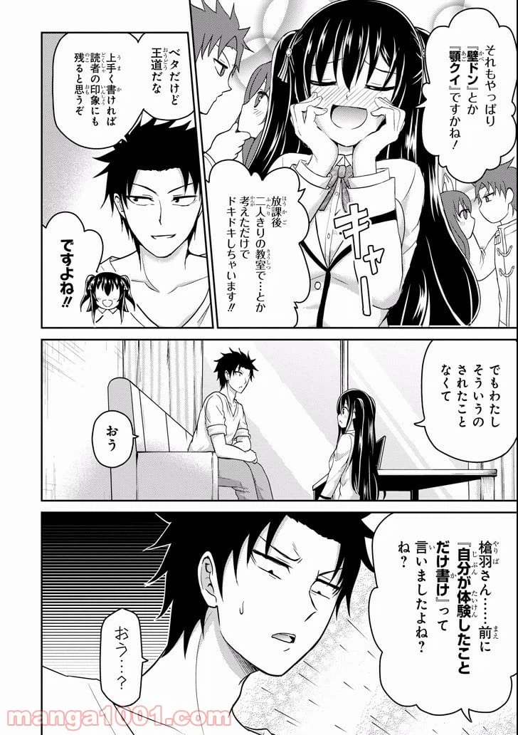 ページ 36 — 第8話