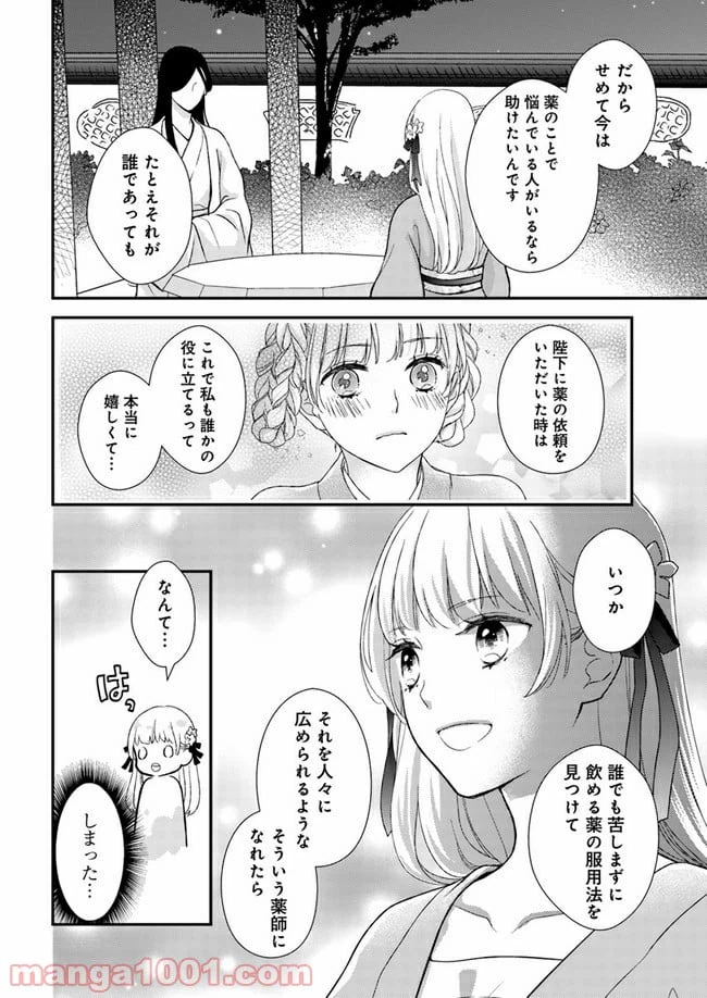 ページ 28 — 第5話