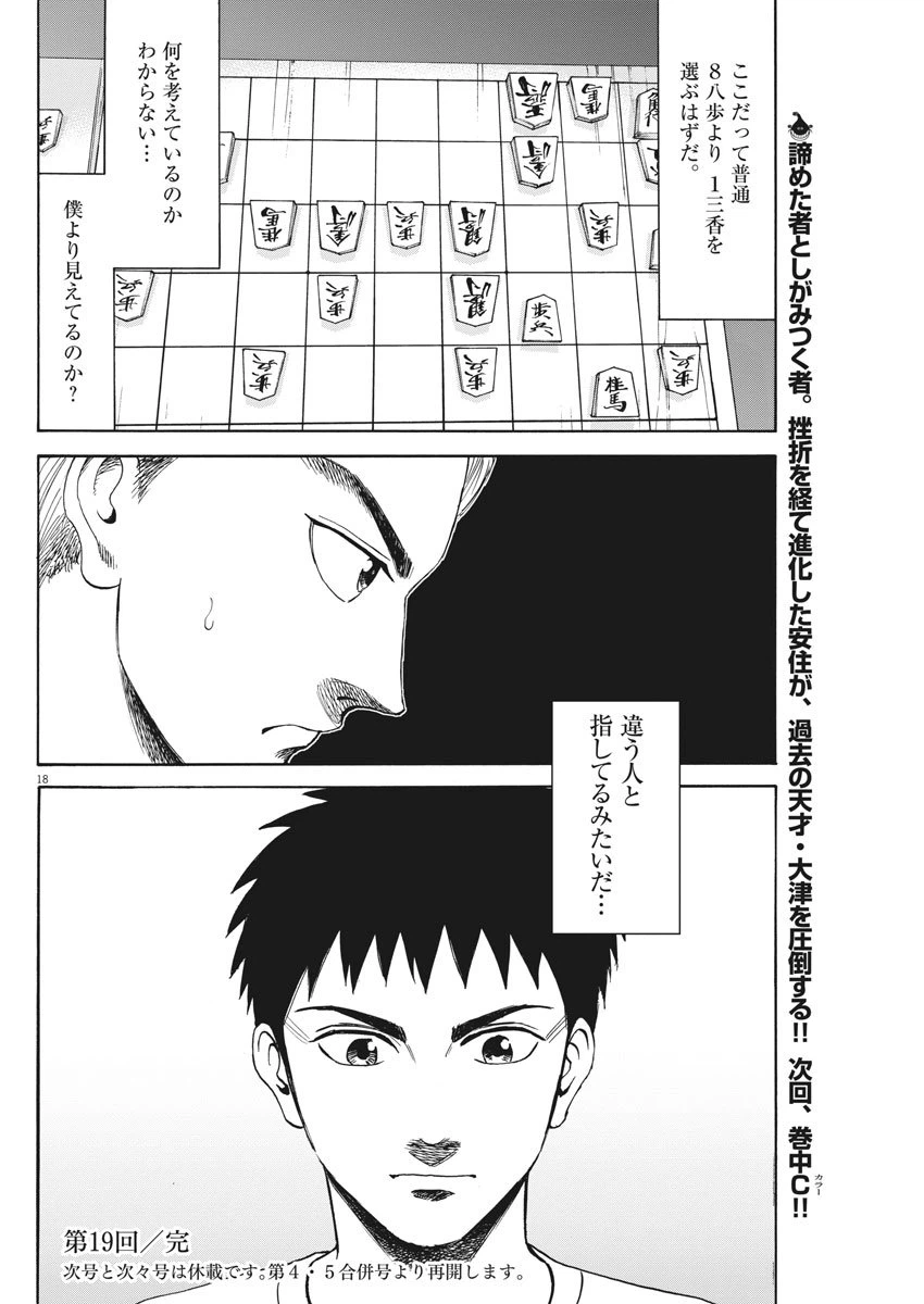 ページ 18 — 第19話