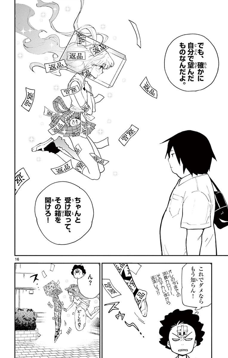 ページ 16 — 第11話