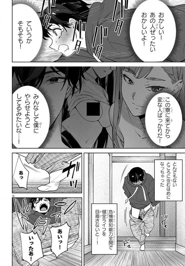 ページ 16 — 第3.2話