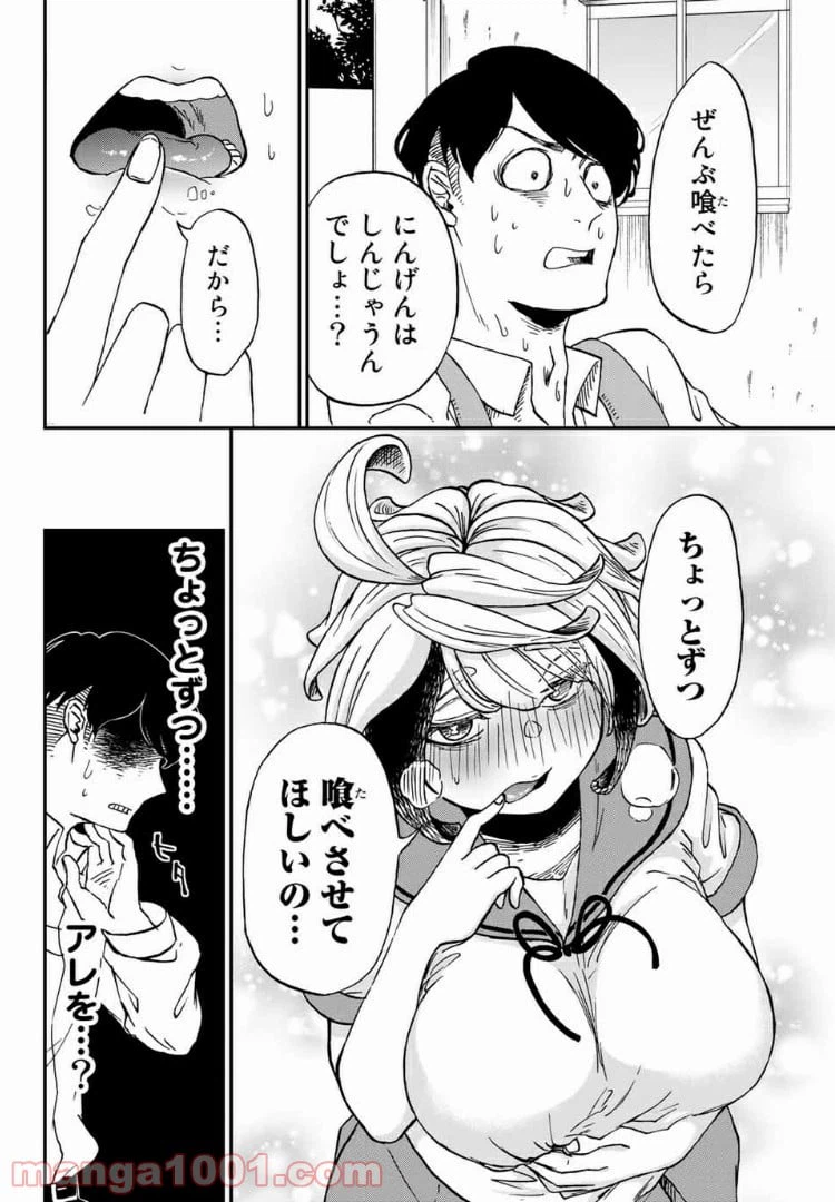 ページ 6 — 第2.1話