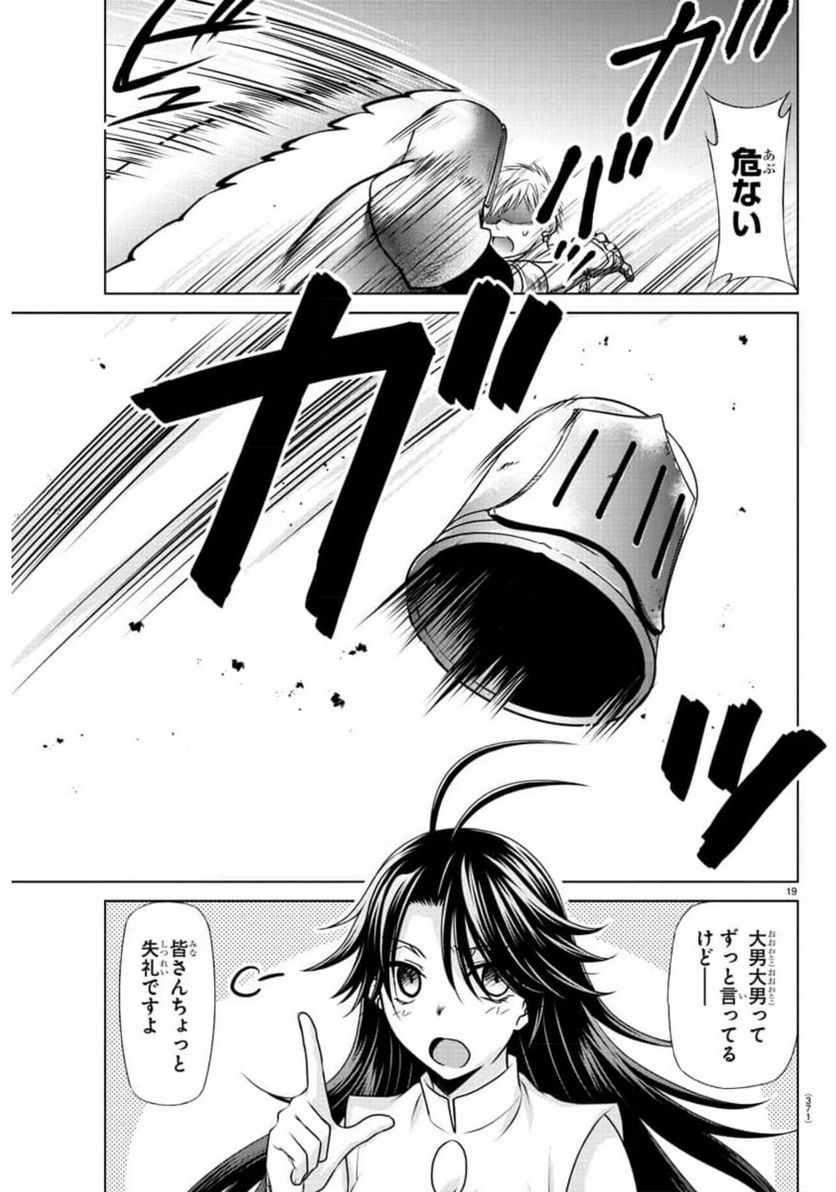 ページ 19 — 第284話