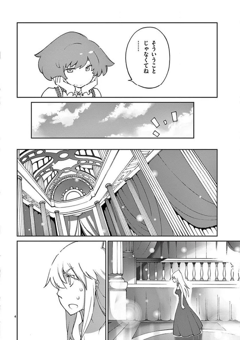 ページ 4 — 第72話