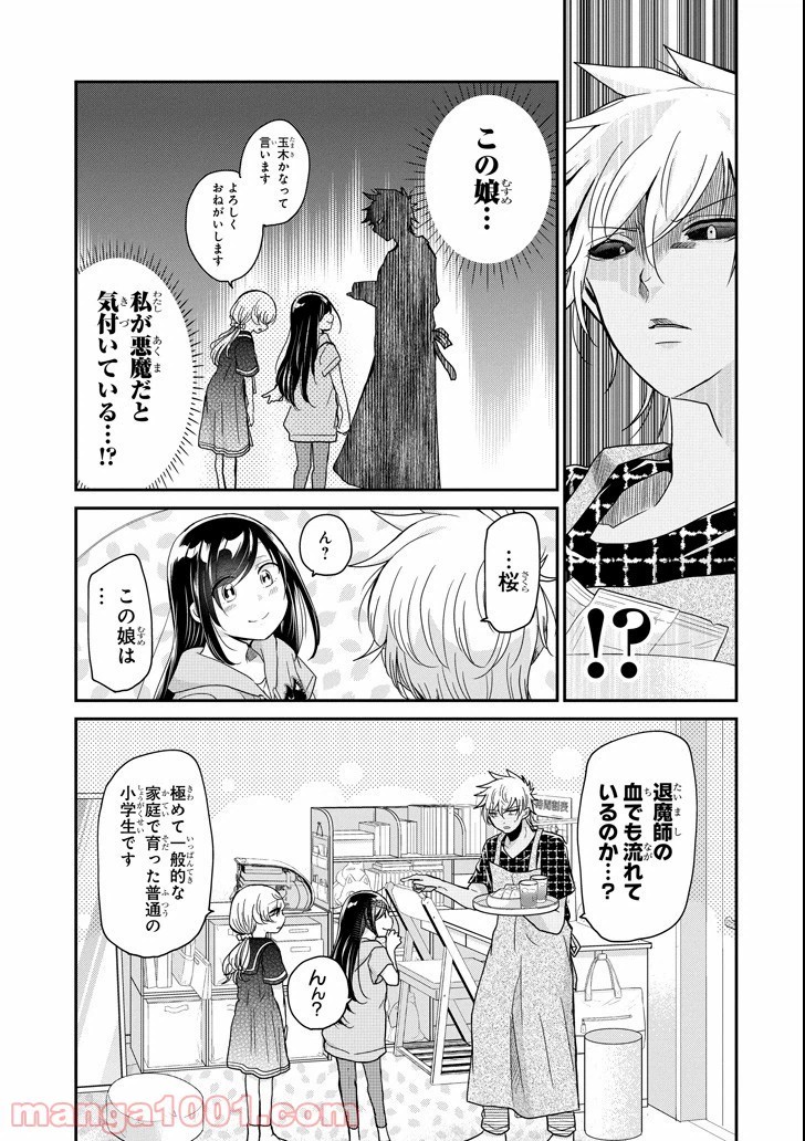 ページ 7 — 第9話