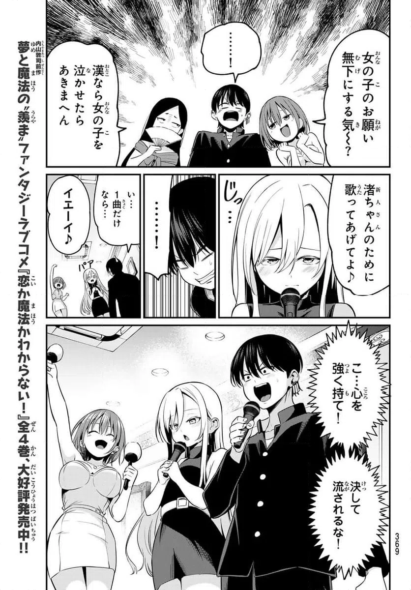ページ 15 — 第14話