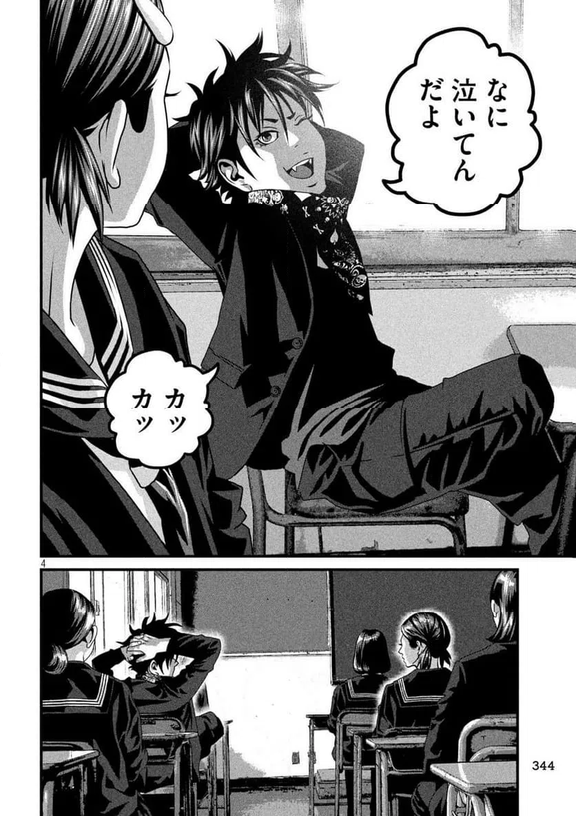 ページ 4 — 第29話