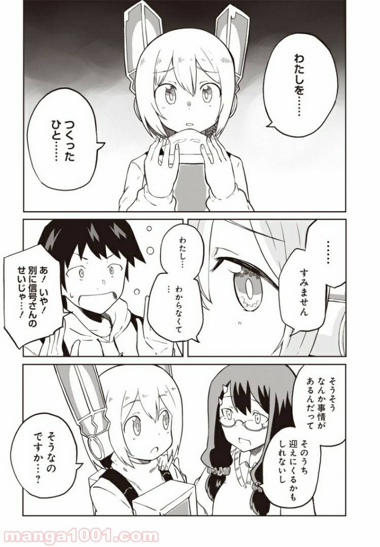ページ 14 — 第3話
