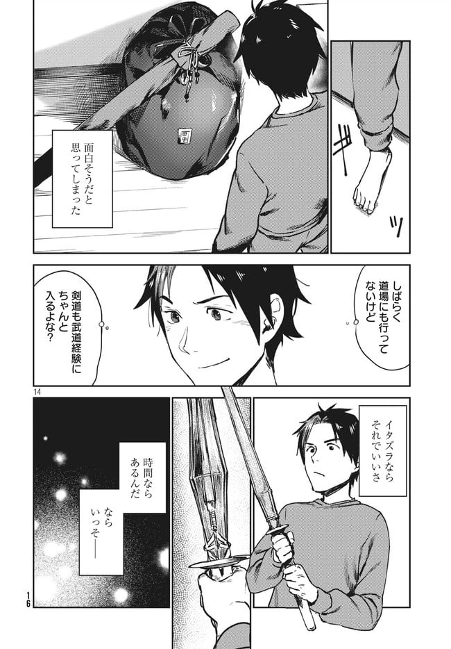 ページ 14 — 第1話