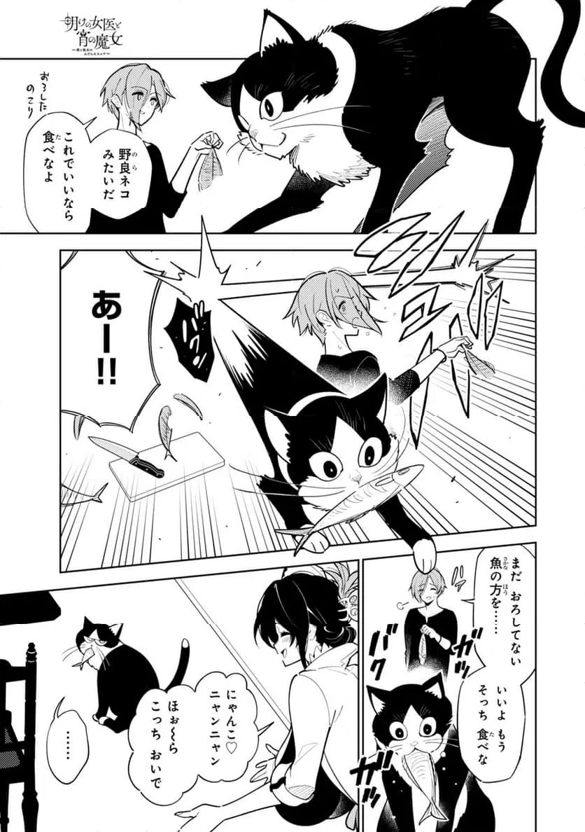 ページ 3 — 第25話