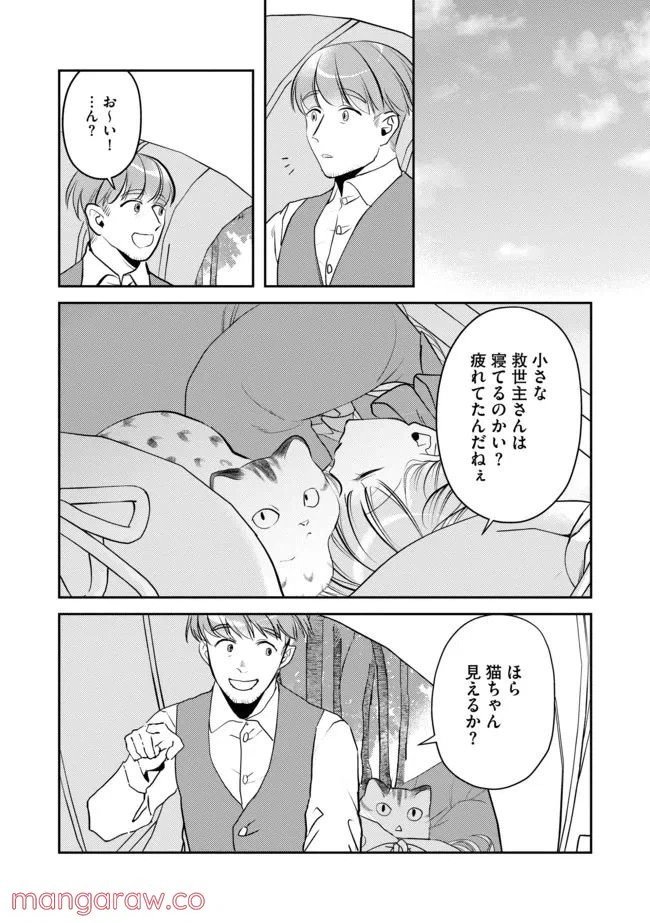 ページ 4 — 第8話